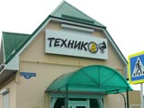 Световой короб с объемными буквами. Магазин «Техника» г.Новоалександровск