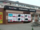 Оформление фасада магазина «Техноград». г.Изобильный