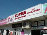 Световой короб Royal Canin.<br>